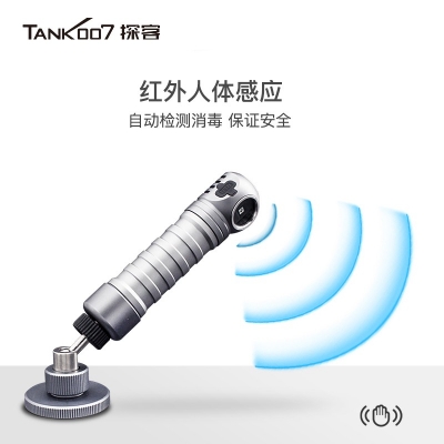 TANK007探客UV210自動感應(yīng)深紫外殺菌消毒燈